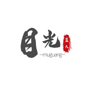 Listen to 目光 (伴奏) song with lyrics from 蓝六