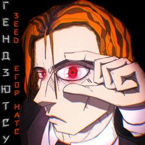 Album Гендзютсу from 3EED