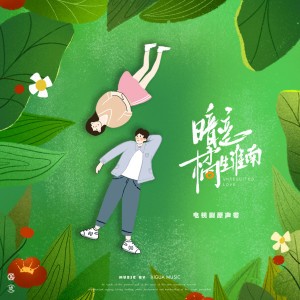 收聽雙笙的漫長的告白歌詞歌曲