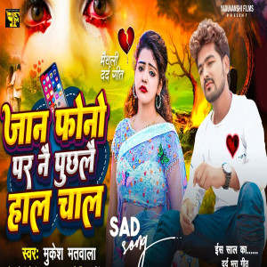 Listen to Jaan Fono Par Nai Puchale Hal Chal song with lyrics from Mukesh Matwala