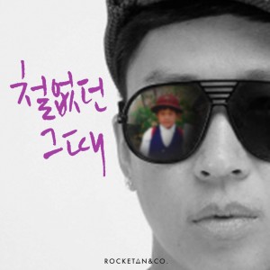 Album 철없던 그때 (Back In The Day) from MJ（韩国）