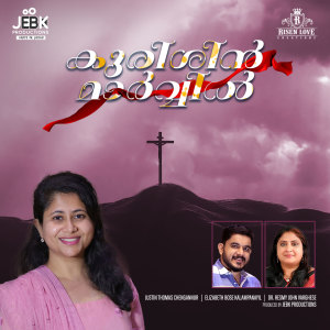 Listen to Kurishin Maarvil song with lyrics from Justin Thomas Chengannur