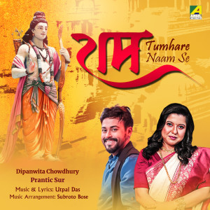 收聽Prantik Sur的Ram Tumhare Naam Se歌詞歌曲