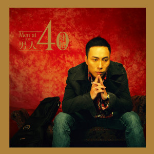 Listen to 讓一切隨風 song with lyrics from 王聞