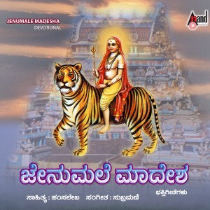 Listen to Nodanna Madappana song with lyrics from Hamsalekha
