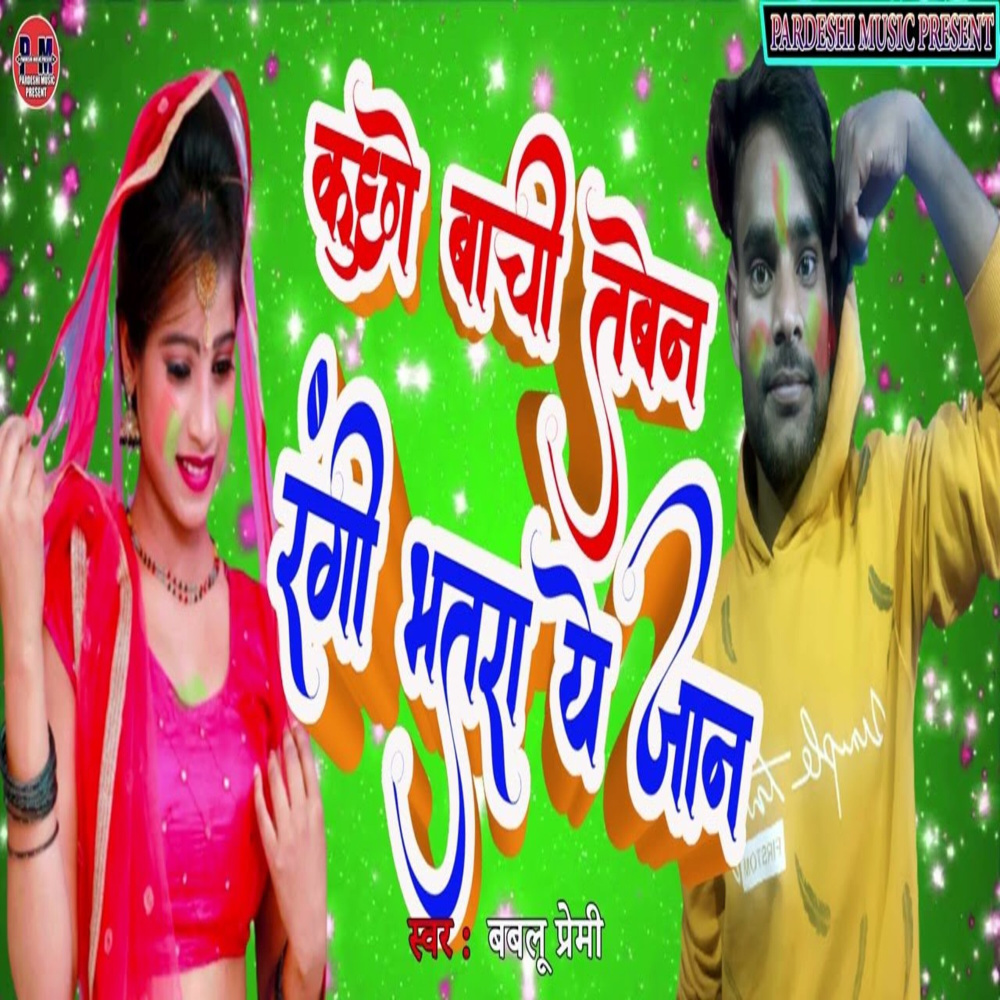 Kuchhu Bachi Tabe Na Rangi Bhatra Ye Jaan