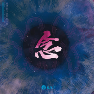 收聽徐梦圆的二十四橋歌詞歌曲