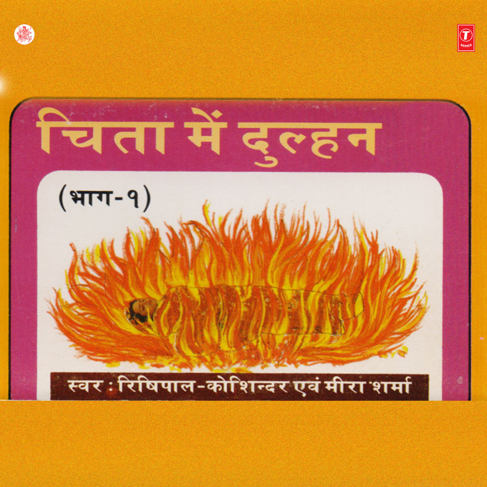 Chita Mein Dulhan (Part - 1)