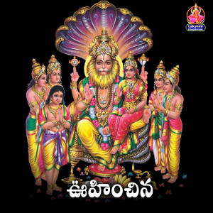 收听Vedavathi Prabhakar的UHINCHANA歌词歌曲