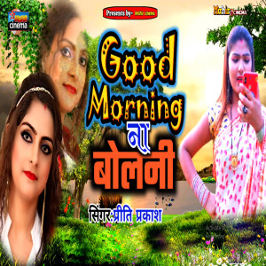Listen to Good Morning Na Bolani song with lyrics from Preeti Prakash