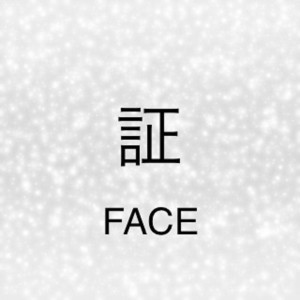 收聽FACE的証歌詞歌曲