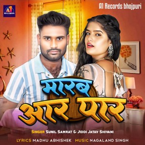 Album Marab Aar Paar from Sunil Samrat