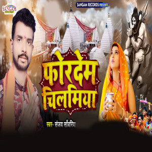 ดาวน์โหลดและฟังเพลง Fordem Chilamiya พร้อมเนื้อเพลงจาก Sanjay Sawariya