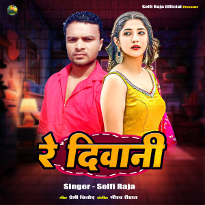 Listen to Re Deewani song with lyrics from Selfi Raja