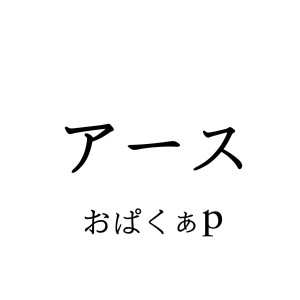 ดาวน์โหลดและฟังเพลง Earth พร้อมเนื้อเพลงจาก opaqap