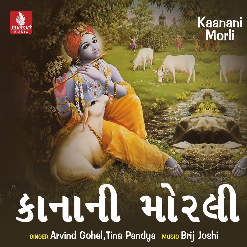 Foomtawali Morli Kaano