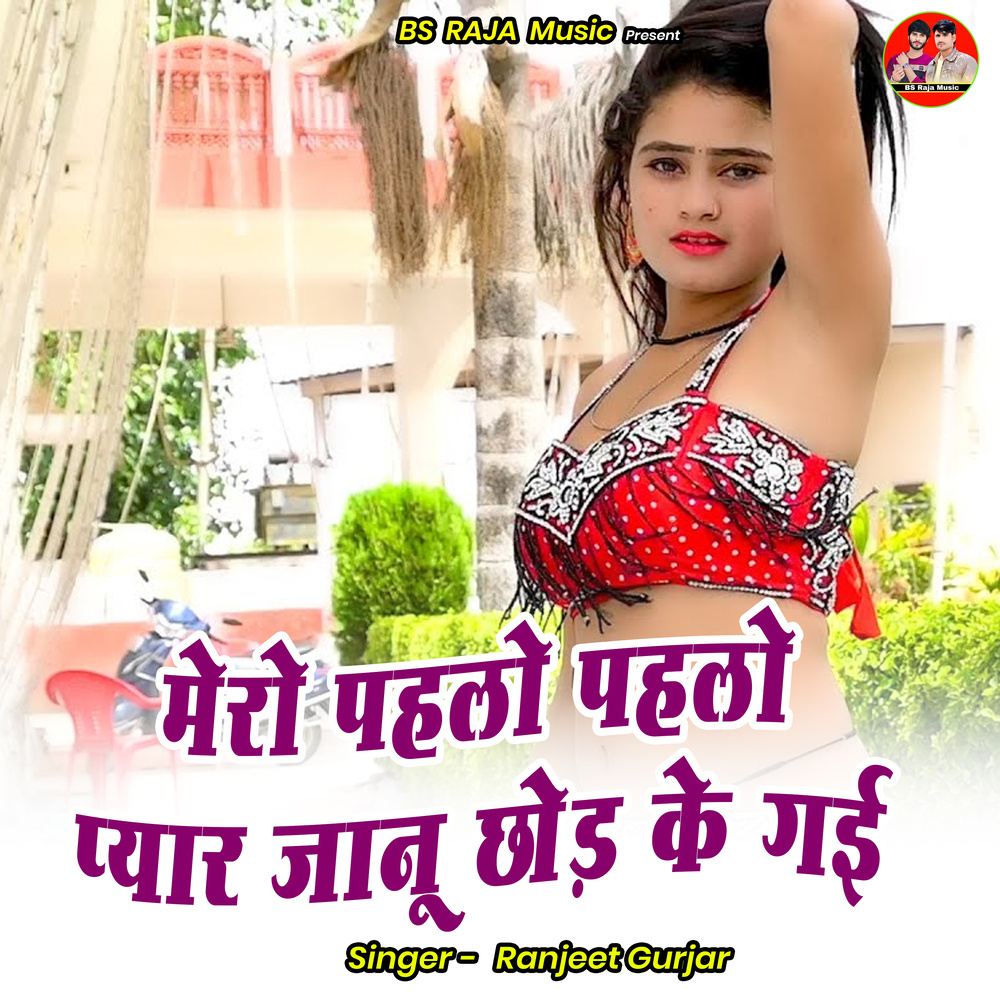 Mero Pahalo Pahalo Pyaar Jaanoo Chhod Ke Gaee