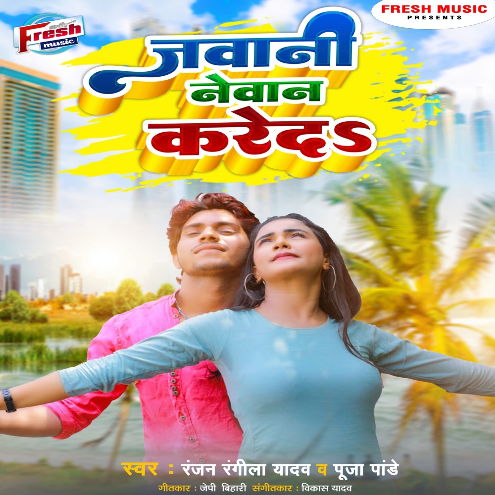 Jawani Newan Kareda