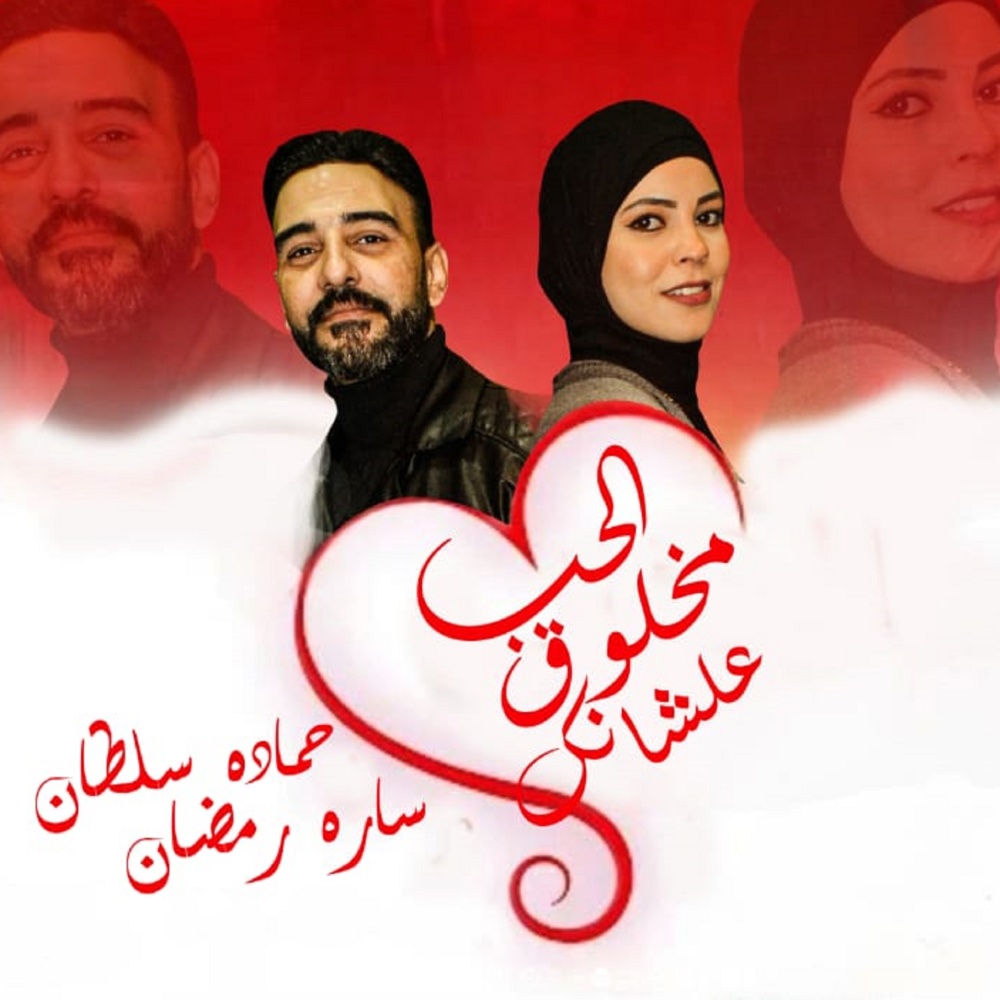 الحب مخلوق علشانك