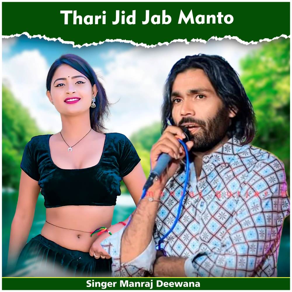 Thari Jid Jab Manto