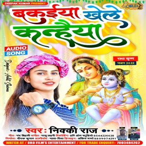 Listen to Bakaiya Khele Kanhaiya song with lyrics from Nikki Raj
