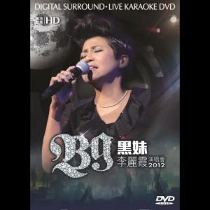 Listen to Nan Hai Gu Niang  ( Guo ) (Live) song with lyrics from 李丽霞