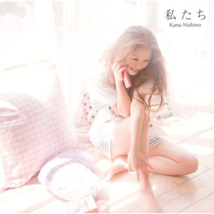 ดาวน์โหลดและฟังเพลง 私たち พร้อมเนื้อเพลงจาก Nishino Kana