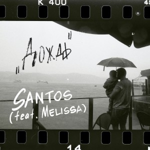 Album Дождь oleh Santos