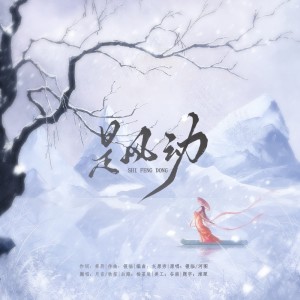 收聽月音的是風動 (cover: 蘇葉max|林牧遙) (完整版)歌詞歌曲