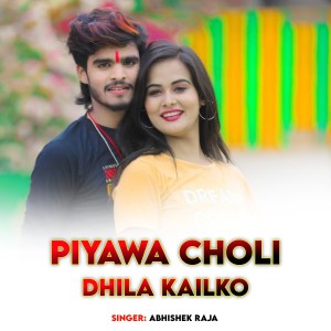 收聽Abhishek Raja的Piyawa Choli Dhila Kailko歌詞歌曲