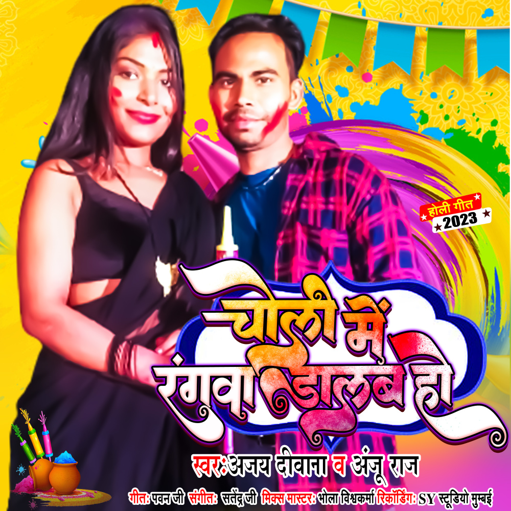 Chioli Me Rangawa Dalab Ho
