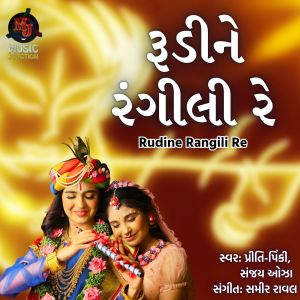Listen to Rudine Rangili Re song with lyrics from Pinki Priti
