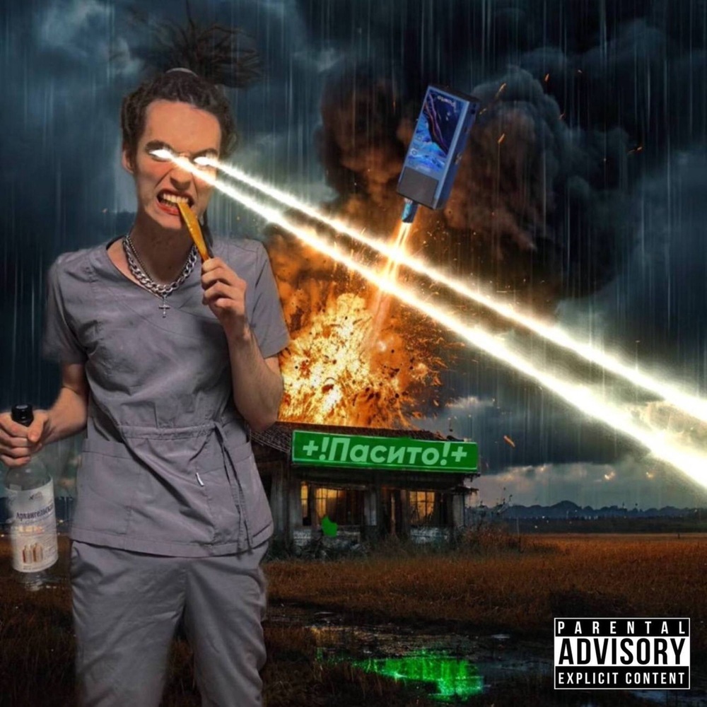 +!Пасито!+ (Explicit)