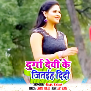 Listen to Durga Devi Ke Jiteh Dide song with lyrics from Raja Yadav