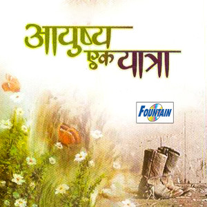 Listen to Ek Rang Jhailu Gade song with lyrics from Madhura Datar