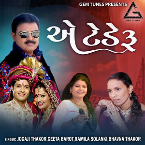 Dengarkan Ae Tenderu lagu dari Jogaji Thakor dengan lirik