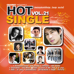 อัลบัม GRAMMY HOT SINGLE VOL. 21 ศิลปิน Season Five