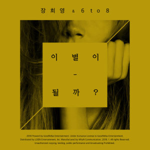 Listen to Can we break up (Instrumental) (Inst.) song with lyrics from 张熙英