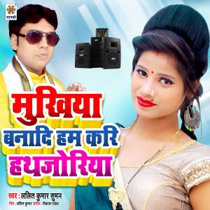 Listen to Mukhiya Banadi Ham Kari Hathjoriya song with lyrics from Lalit Kumar