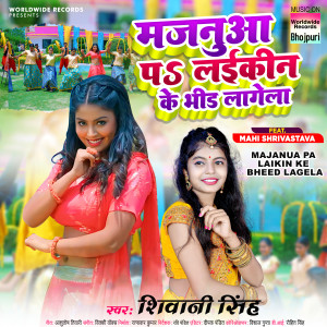 Album Majanua Pa Laikin Ke Bheed Lagela from Shivani Singh