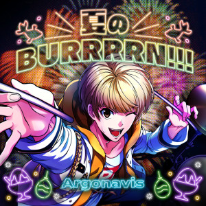 Argonavis的专辑夏のBURRRRN!!!