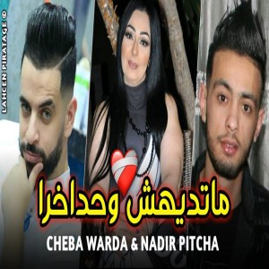 Album ماتديهش وحداخرا from Cheb Warda