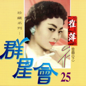 收听崔萍的相思河畔歌词歌曲