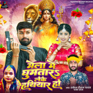 Album Mela Me Ghumtar Leke Hathiyaar Ho from Rakesh Raushan Yadav