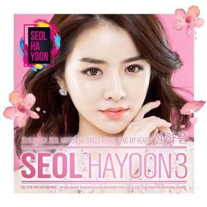 Album 눌러주세요 oleh 설하윤