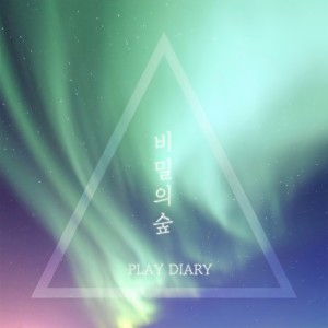 ดาวน์โหลดและฟังเพลง 最后的问候 พร้อมเนื้อเพลงจาก 하루의연주(Playdiary)
