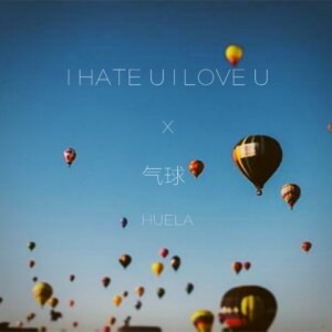 Album I hate u，i love u&气球-翻唱 from 周静