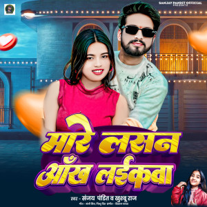 Album Marelasan Aankh Laikawa from Sanjay Pandit