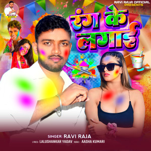 Listen to Rang Ke Lagai song with lyrics from Ravi Raja