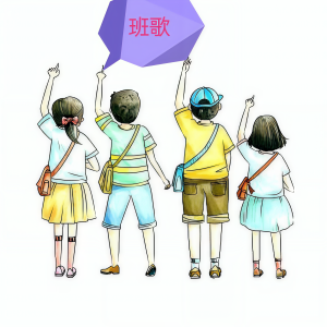 收聽綺萱的班歌 (完整版)歌詞歌曲